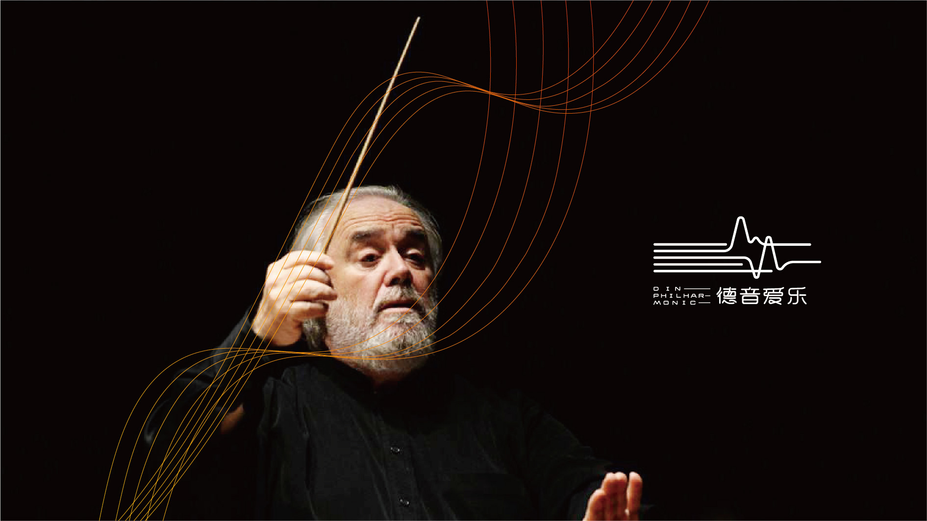 东方爱乐团品牌VI形象设计