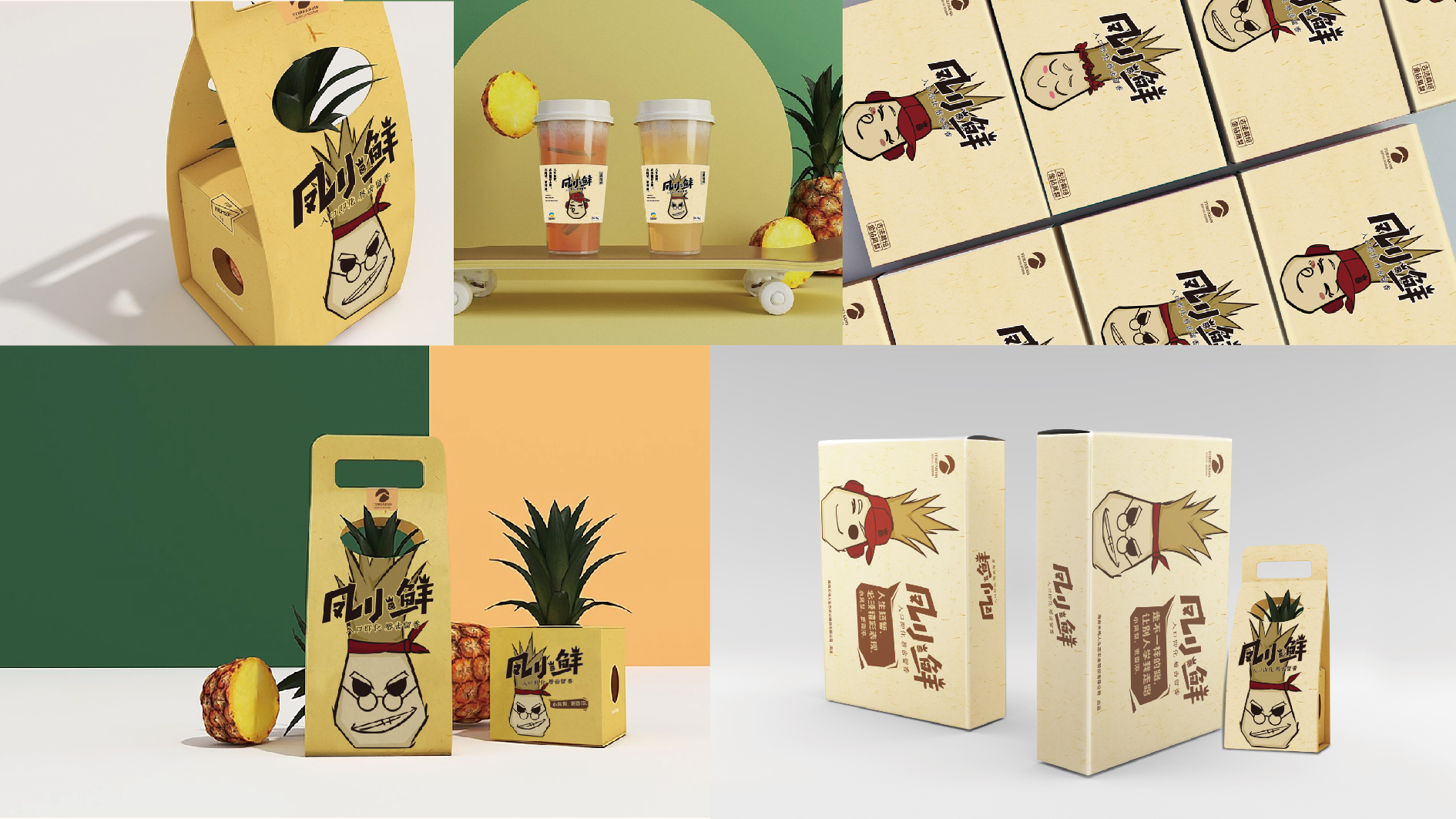 东方凤小鲜凤梨品牌形象设计