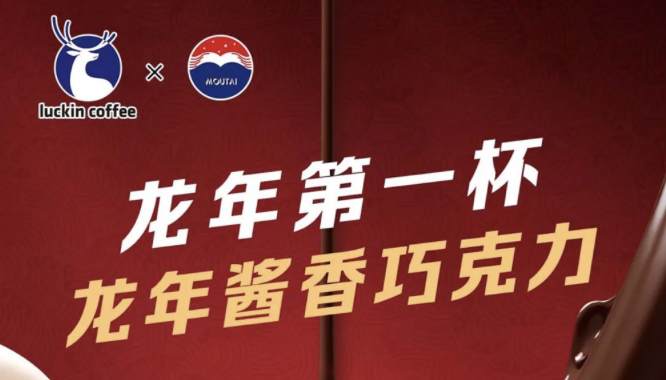 东方瑞幸茅台再联名